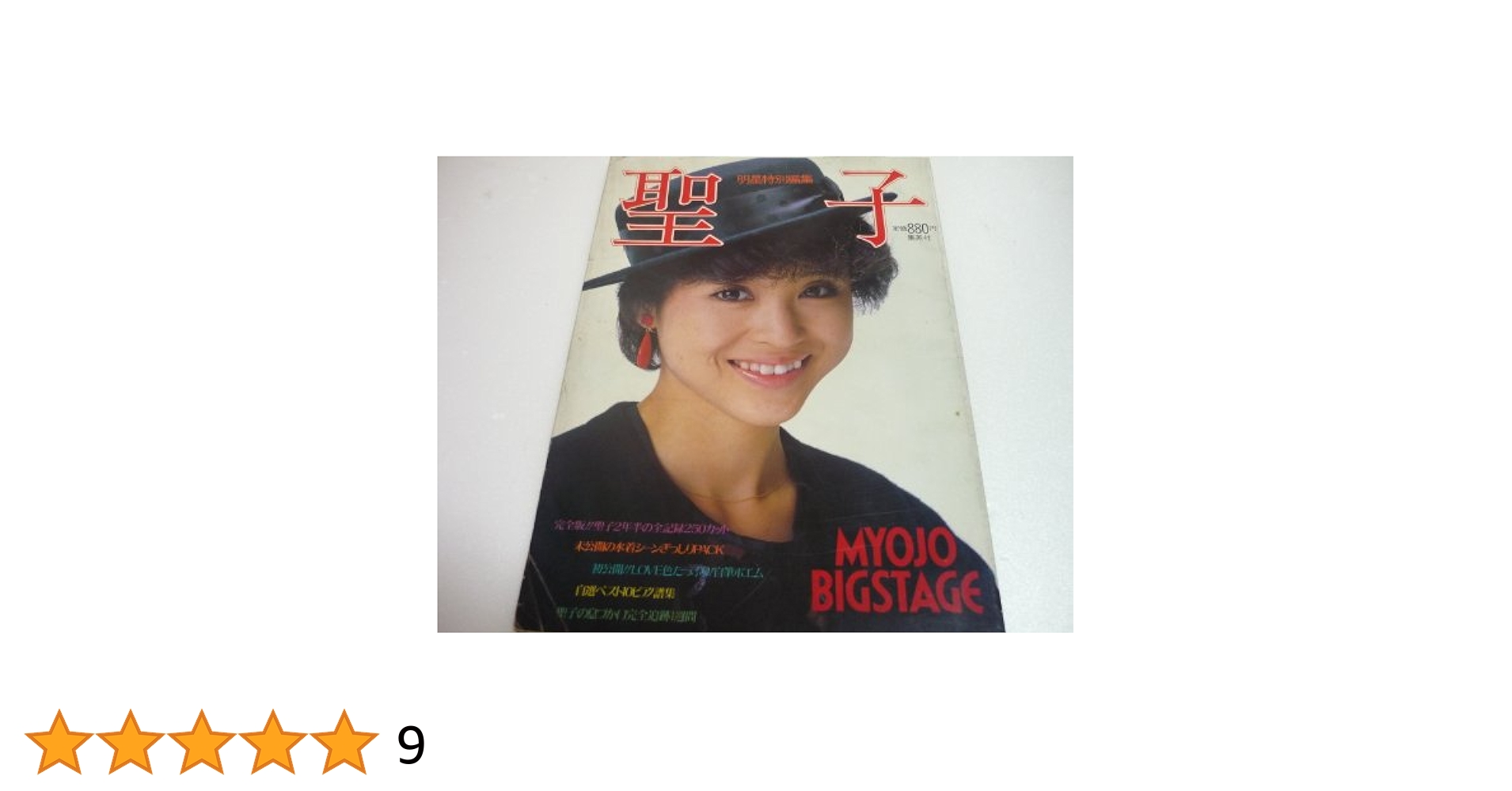 Amazon.co.jp: 松田聖子 ・ひとりぼっちのウエヂィング・ベル