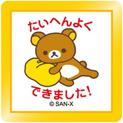 Amazon Co Jp ビバリー スタンプ リラックマ たいへんよくできました Tsp 009 おもちゃ