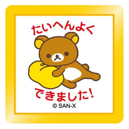 Amazon Co Jp ビバリー スタンプ リラックマ たいへんよくできました Tsp 009 おもちゃ