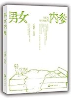 Nan nu nei cen 7549604401 Book Cover