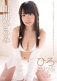 山川ひろみ ひろとりっぷ [DVD]