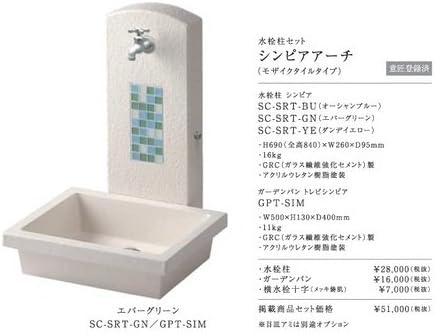 Amazon Sc Srt シンピアアーチ モザイクタイルタイプ 水栓柱 ガーデンパン 横水栓柱セット トーシンコーポレーション Toshin Corporation オーシャンブルー 農業 園芸用資材