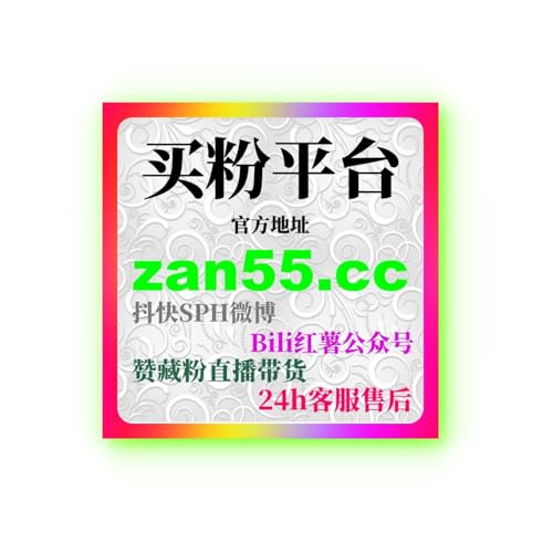 懂车帝刷粉自助下单服务，如何自主增加粉丝，提高账号曝光率和互动性