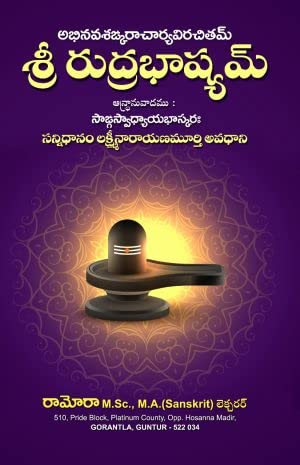 Sri Rudra Bhashyam (Telugu)