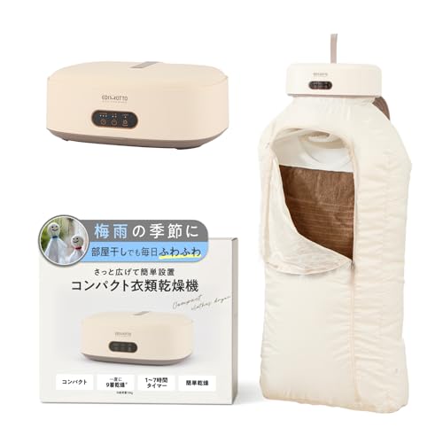 EDIMOTTO by EDISONmama(エジソンママ) 【9着まとめて乾燥】EDIMOTTO コンパクト衣類乾燥機 小型 折りたたみ 吊り下げ 部屋干し 工事不要 タイマー付き 省スペース 梅雨 花粉 室内干し 出張 旅行 USB不要 コンセント式（Amazon）