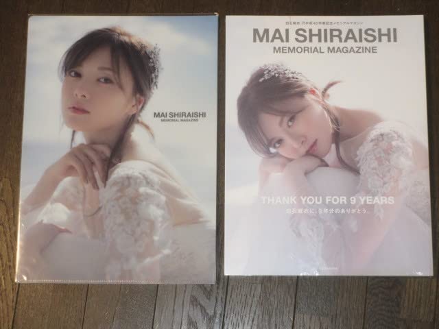 Amazon.co.jp: 白石麻衣写真集 写真集＋クリアファイルセット 乃木坂46