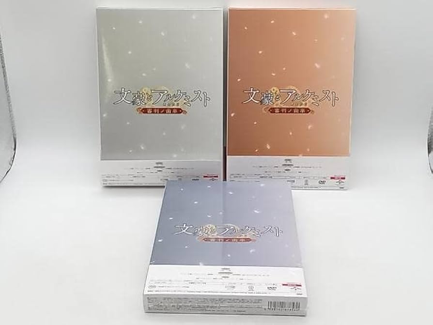 Amazon.co.jp: DVD [全3巻セット]文豪とアルケミスト~審判ノ歯車