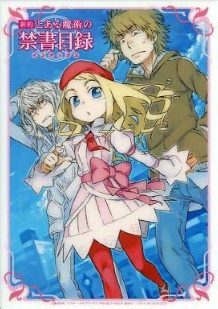 【新品未開封】とある科学の超電磁砲 新約 禁書目録 下敷き 中古】【未開封】御坂美琴 「とある科学の超電磁砲」 プレミアム