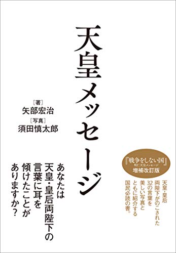 無料電子書籍 アプリ 天皇メッセージ バイ