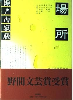 場所