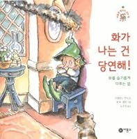 Mad Isn't Bad: A Child's Book About Anger (Korean Edition) 화가 나는 건 당연해 8949130912 Book Cover
