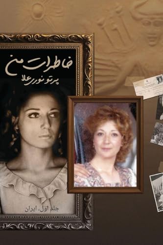 My Memoirs (Persian Edition) image 2