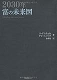 富の未来図 富の未来図