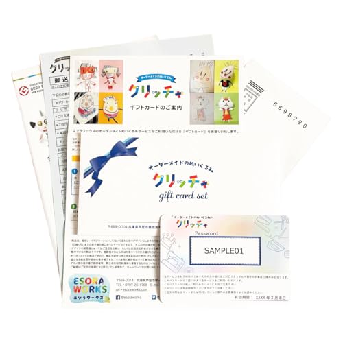 オーダーメイドのぬいぐるみ・クリッチャ ギフトカード[ キッズ ギフト オーダー オリジナル ]