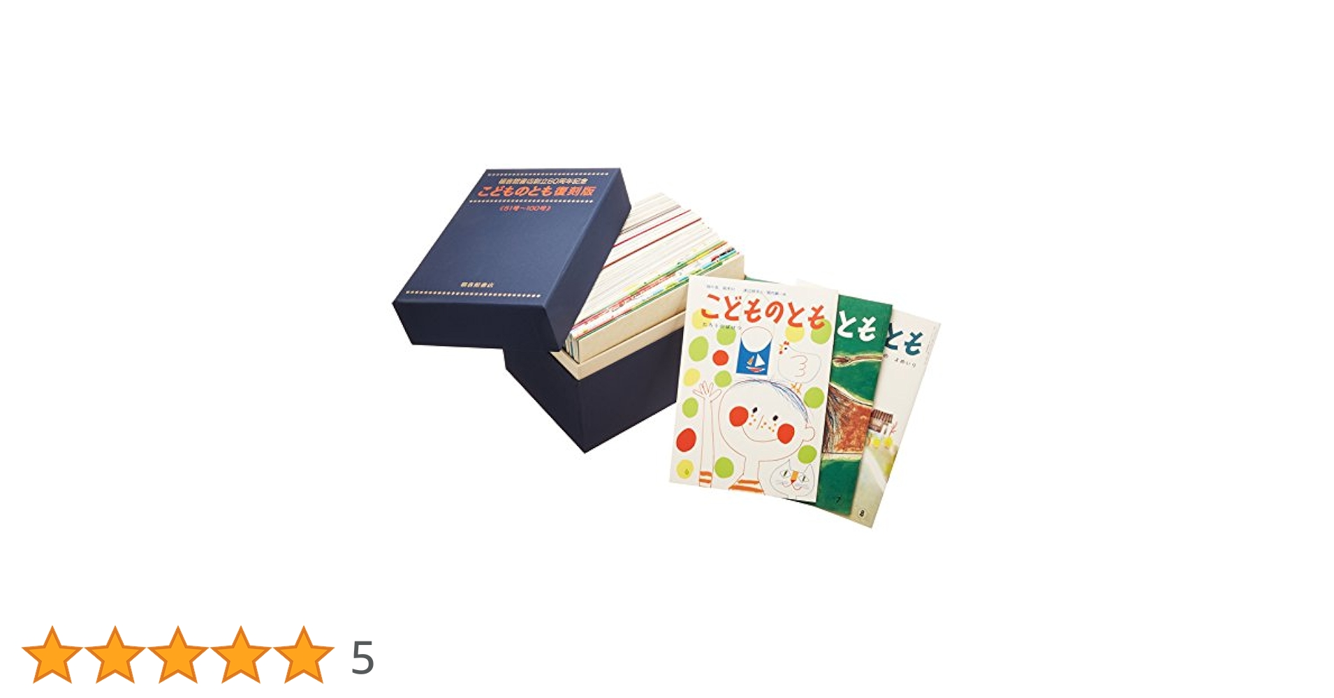 福音館書店　こどものとも復刻版　52冊セット こどものとも年少版 復刻版｜定期購読 - 雑誌のFujisan