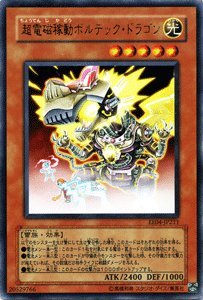 Amazon.co.jp: 遊戯王カード 超電磁稼動ボルテック・ドラゴン ウルトラ