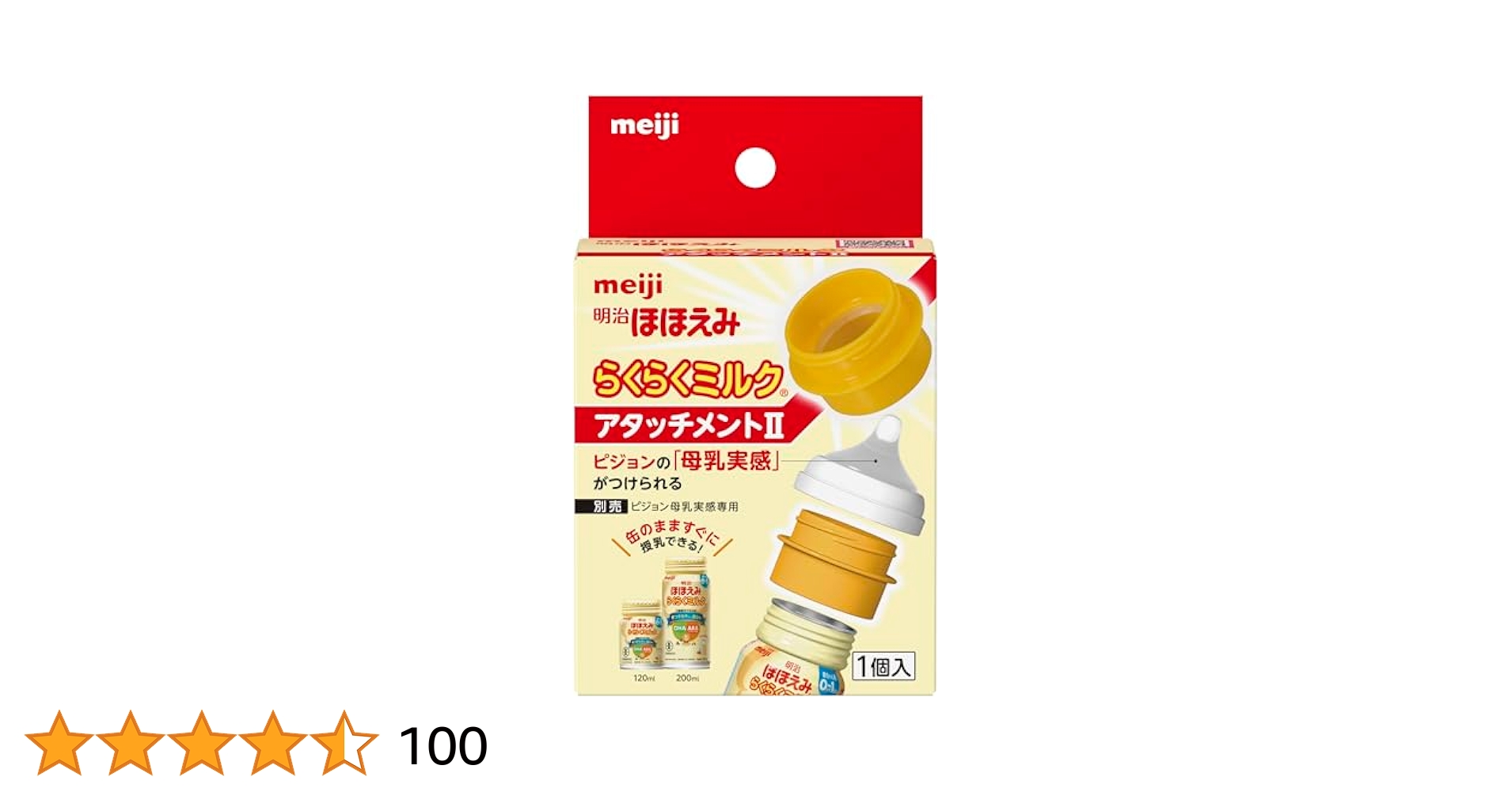 Amazon.co.jp: 明治ほほえみ らくらくミルク アタッチメントⅡ