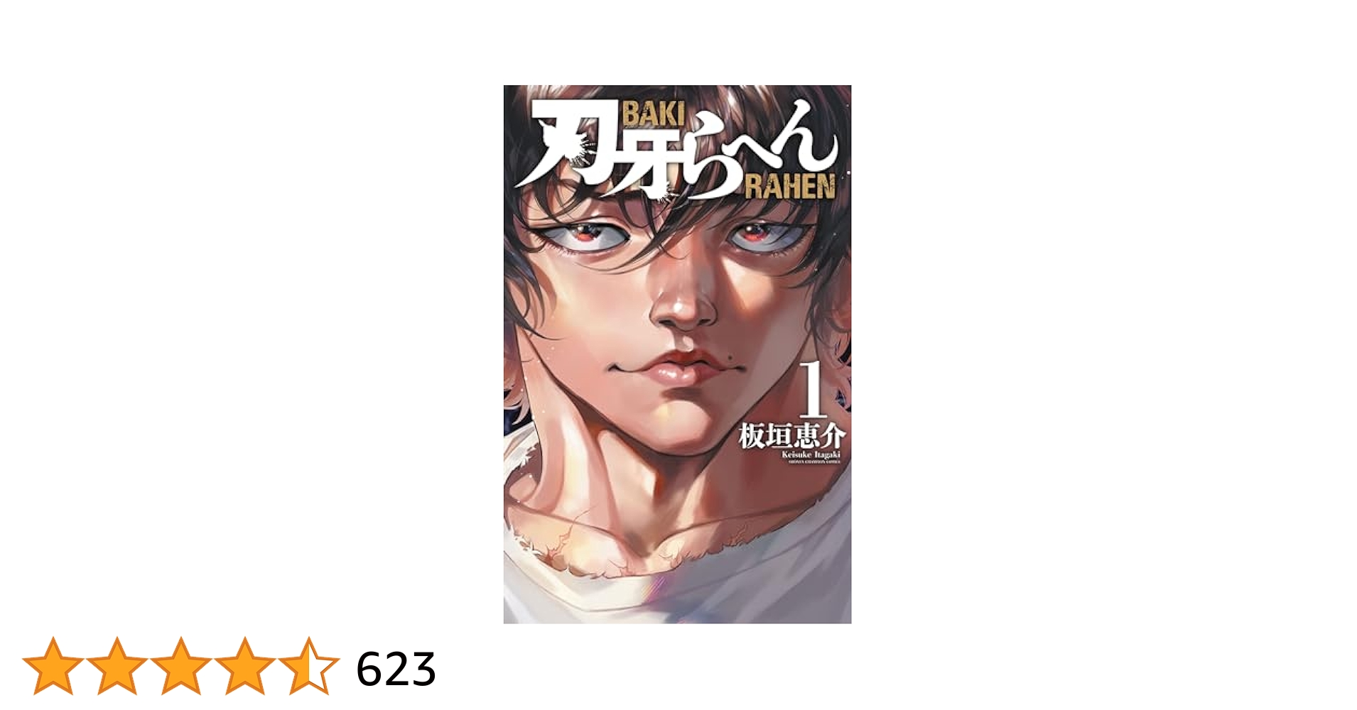 バキ　全巻　範馬刃牙　全巻　刃牙らへん　1巻　ゆうえん 91W-4lnVLPL._UF350,350_QL50_.jpg