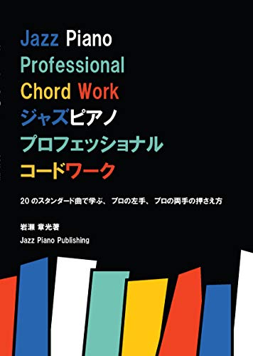 Télécharger Jazz Piano Professional Chord Work: Jazz Piano Professional Chord Work (Japanese Edition) livre En ligne