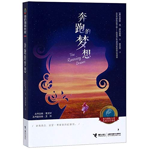 The Running Dream (Chinese Edition) [Chinese] 7544861414 Book Cover