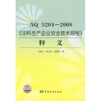 AQ52042008 paint manufacturers safety technical regulations Interpretation