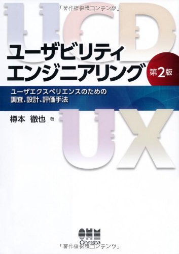 スマホ 無料電子書籍 ユーザビリティエンジニアリング(第2版)―ユーザエクスペリエンスのため バイ