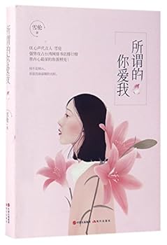 Paperback The So-called Love (Chinese Edition) [Chinese] Book