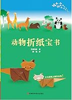 动物折纸宝书 7534984785 Book Cover