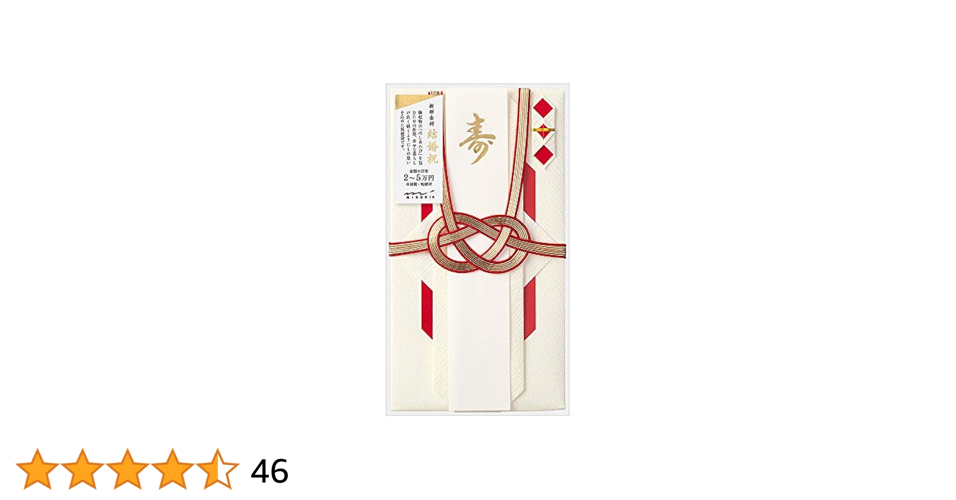 Amazon | ミドリ 祝儀袋 金封 491 結婚祝 折形 菱形 赤 25491006