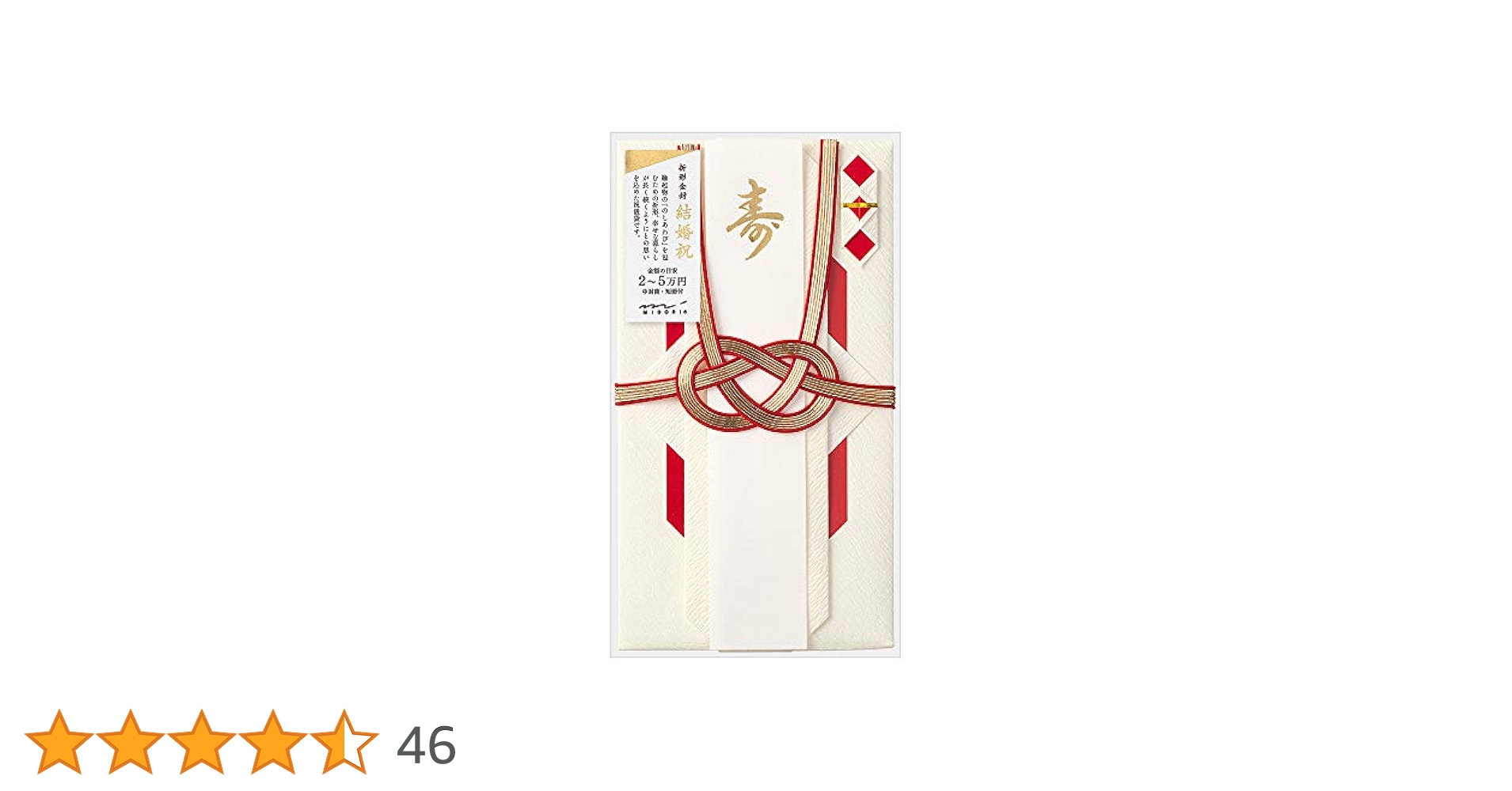 Amazon | ミドリ 祝儀袋 金封 491 結婚祝 折形 菱形 赤 25491006
