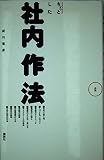 ちょっとした社内作法