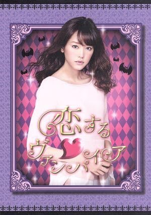 恋するヴァンパイア Blu-ray Amazon.co.jp: 恋するヴァンパイア（Blu－ray Disc）／桐谷