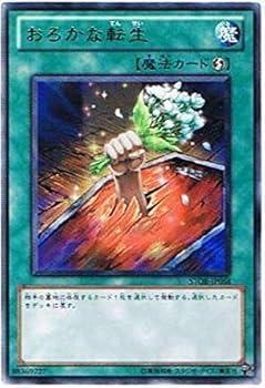 遊戯王 - はなや Amazon.co.jp: 遊戯王 STOR-JP058-R 《おろかな転生》 Rare : ホビー