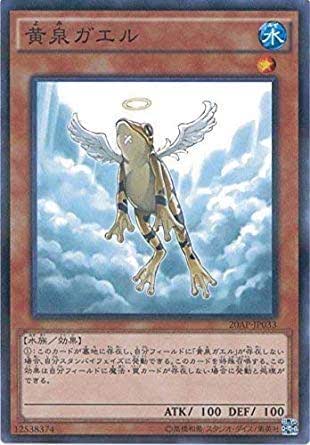 遊戯王OCG 黄泉ガエル パラレル仕様 20AP-JP033-P 遊☆戯☆王ARC-V [20th ANNIVERSARY PACK 1st WAVE]