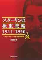 英国インテリジェンスとアジアにおける日本の挑戦 1914-1941年 軍事戦略史 81cLVQEbBeL._UF350,350_QL50_.jpg
