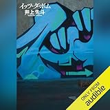 イッツ・ダ・ボム: 文藝春秋