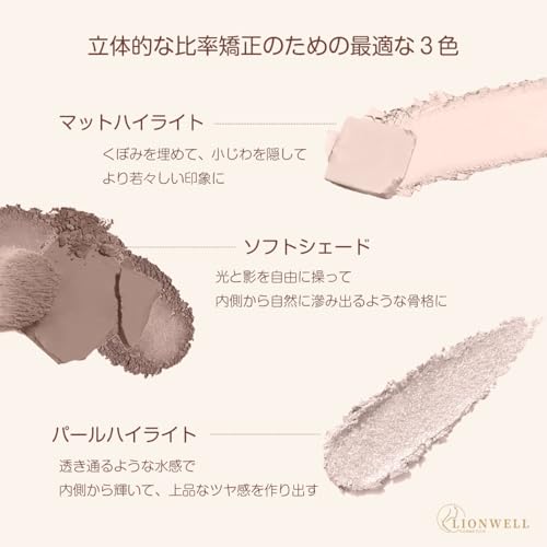 LionWell クリエイティブコントゥア メリハリ小顔印象 3色コントゥアパレット #A ブルベ向け の商品画像 2
