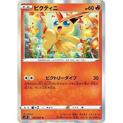 ビクティニ Vフォルム 炎タイプカード ポケモンカードゲーム