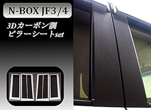 N-BOX JF3 JF4 Standard Visor 3D Black Carbon Pillar Sheet Sticker Set NBOX Custom Garnish