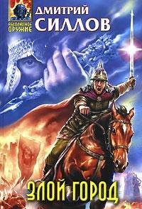 Hardcover Zloj gorod [Russian] Book