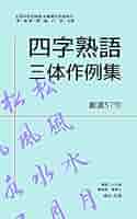毛筆1級 第1問 頻出語句の楷行草お手本集および草書お手本集 毛筆1級 第1問 頻出語句の楷行草お手本集および草書お手本集