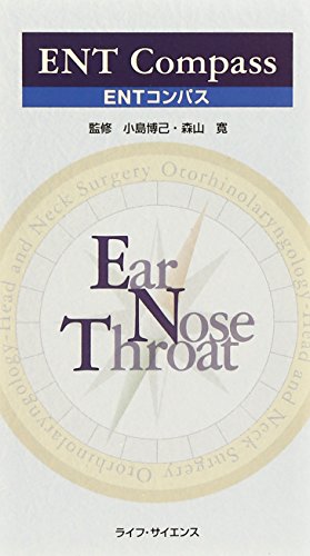 無料電子書籍 おすすめ ENTコンパス バイ
