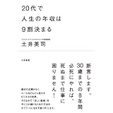 ２０代で人生の年収は９割決まる