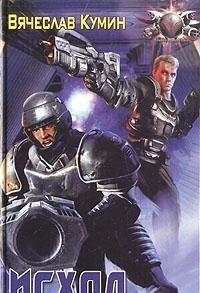 Hardcover Ishod [Russian] Book
