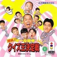 Amazon | 爆笑!!オール吉本クイズ王決定戦 【3DO】 | ゲームソフト