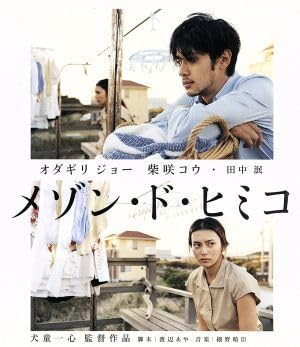 Amazon.co.jp: メゾン・ド・ヒミコ スペシャル・エディション