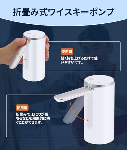 PAHTTO 電動ウイスキーポンプ 折りたたみ式 サムネイル6