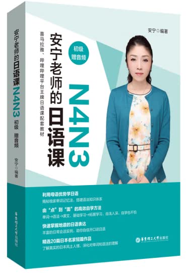 確認用 安宁老师的日语课N4N3（初级.赠音频） 41CpzLirppL.jpg