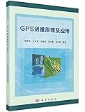  GPS测量原理及应用