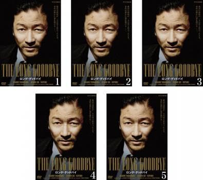 ロング・グッドバイ　DVD 全巻　 レンタル落ち Amazon.co.jp: ロング グッドバイ 全5枚 第1回～第5回 最終